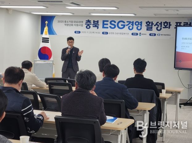 충북 ESG경영 활성화 포럼