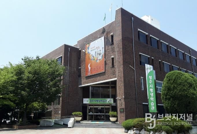 청주시 평생학습관