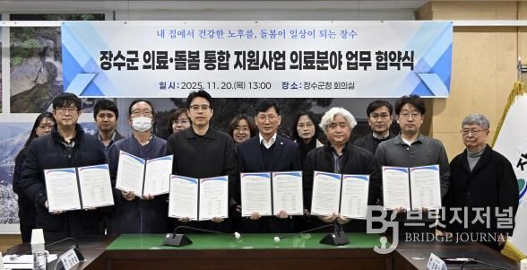 장수군-의료기관 5곳, 의료·돌봄 통합지원 협약 체결