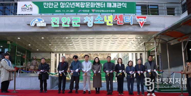 진안군 청소년수련관, 새 단장 마치고 재개관