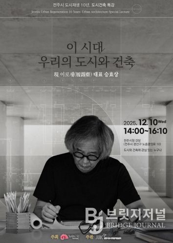도시재생 10주년 기념 전문가 초청 특강 마련