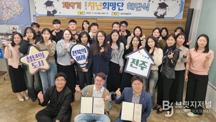 제9기 전주시 청년희망단, 정책 제안과 소통의 여정 마무리