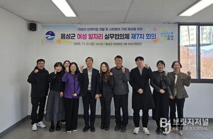 음성군 여성일자리 실무협의체 제7차 회의 개최