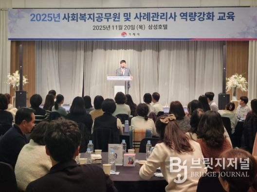 거제시, 사회복지공무원 및 사례관리사 역량강화 교육 열어