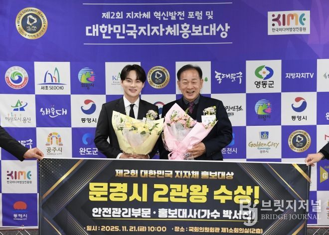 문경시, ‘제2회 대한민국 지자체 홍보대상’2년 연속 수상 쾌거