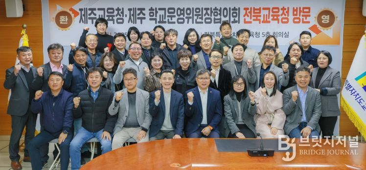 제주 학운협, 전북교육 선진사례 현장 방문