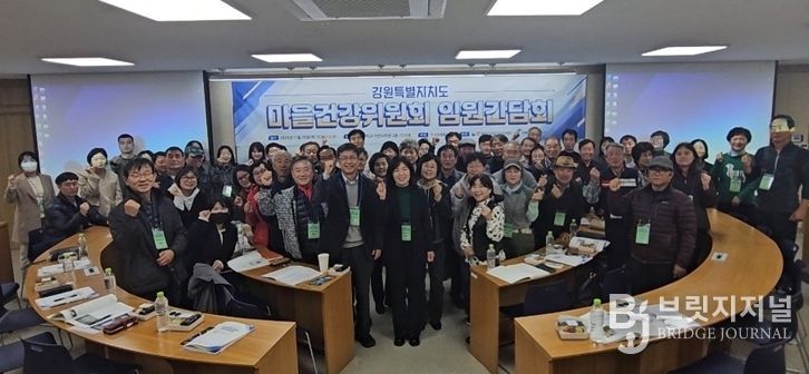 강원특별자치도, 마을건강위원회 임원 간담회 개최