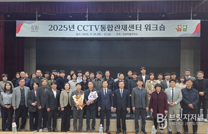 CCTV 통합관제센터 워크숍 기념사진