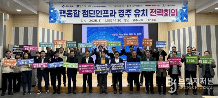 2025 APEC 개최도시 역량으로 핵융합 국제협력 허브 구축
