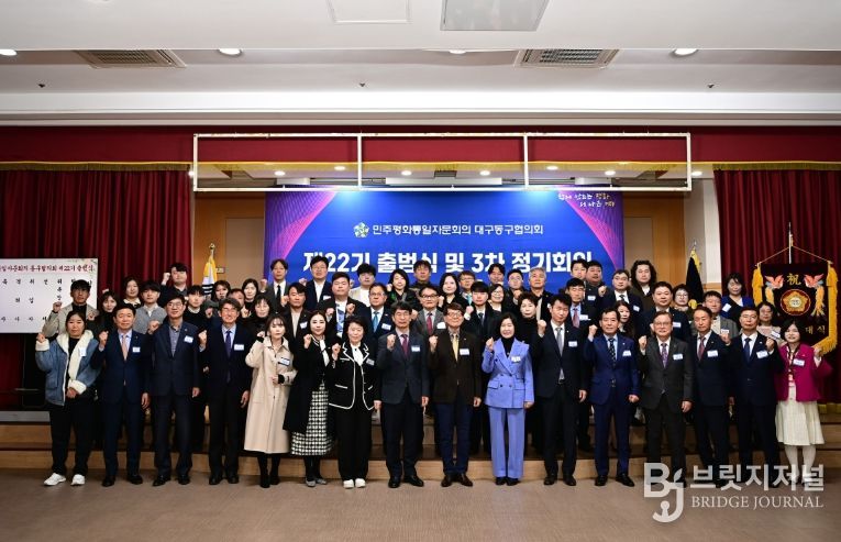 민주평화통일자문회의 대구동구협의회(협의회장 정상오, 이하 대구동구협의회)는 지난 19일, 대구 동구청에서 자문위원 등 100여 명이 참석한 가운데 제22기 출범식을 개최했다.