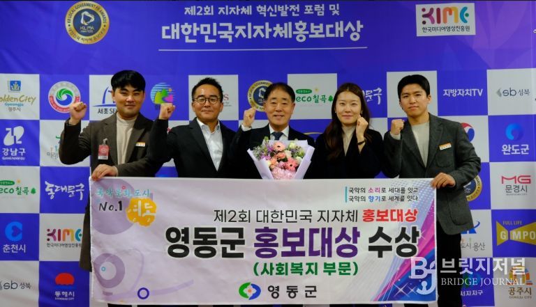 ‘제2회 대한민국 지자체 홍보대상’ 사회복지 부문 대상 수상