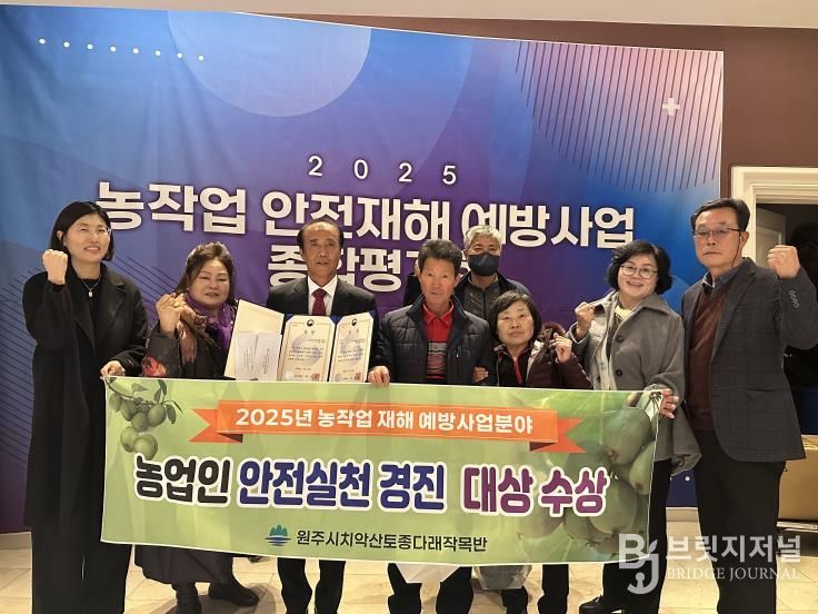 원주시 치악산토종다래작목반, 2025년 농업인 안전실천 경진 '2관왕'