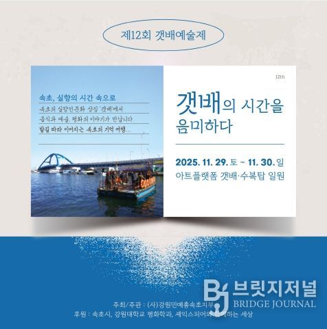 제12회 갯배예술제 홍보물