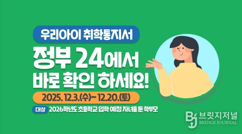 2026 온라인 취학통지서 포스터