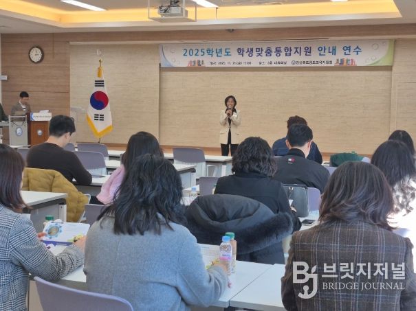 2025학년도 학생맞춤통합지원 연수