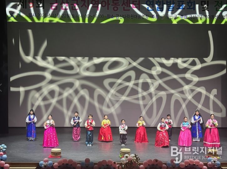 제9회 금산군 지역아동센터 연합발표회