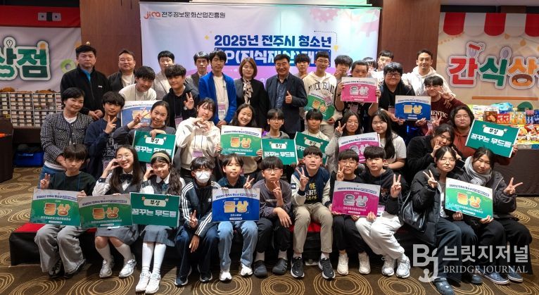 ‘전주시 청소년들의 생각, 특허가 된다!’