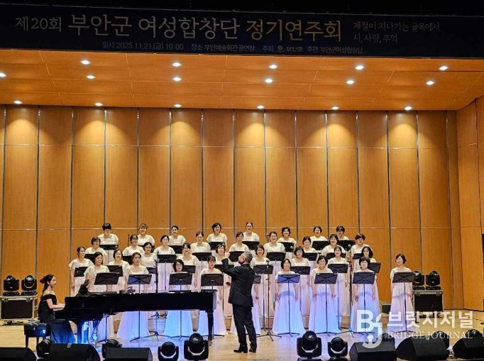 제20회 부안군 여성합창단 정기연주회