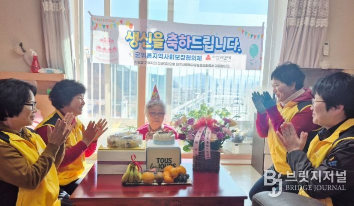 어려운 저소득 홀몸 어르신들을 대상으로 '생신 축하합니다' 사업을 진행