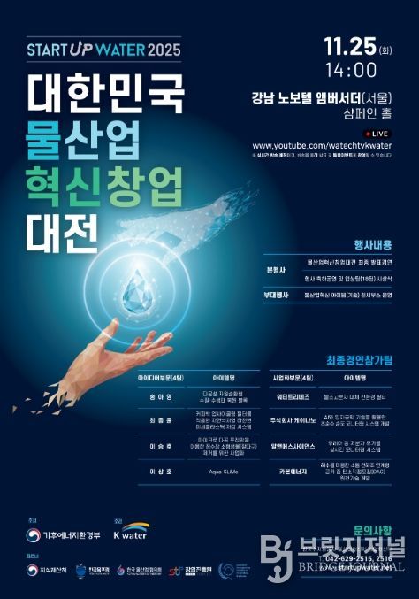 '대한민국 물산업 혁신 창업대전' 포스터