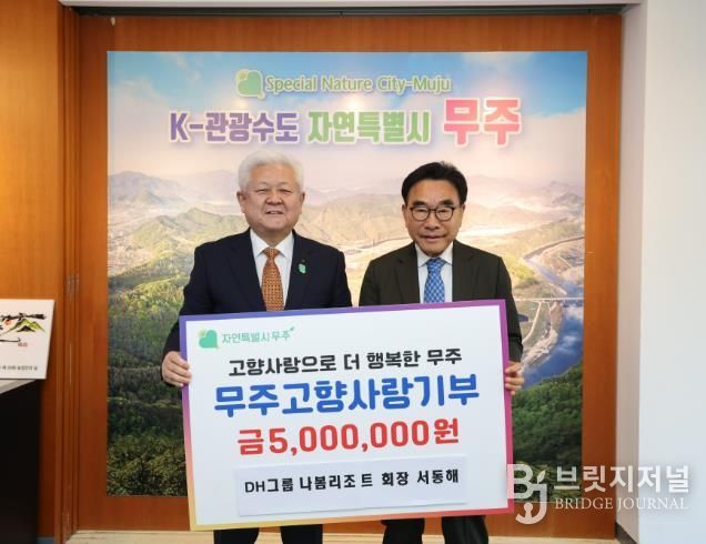 2025.11.24. 고향사랑기부금 기탁식(나봄리조트 회장 서동해).