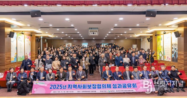 칠곡군, 지역사회보장협의체 성과공유회 개최