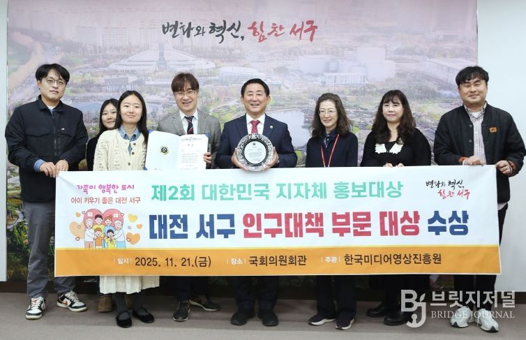 대전 서구 제2회 대한민국 지자체 홍보대상 대상 수상 기념 촬영