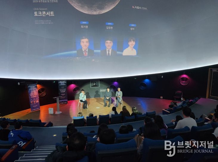 ‘2025 우주항공 토크 콘서트’ 성료