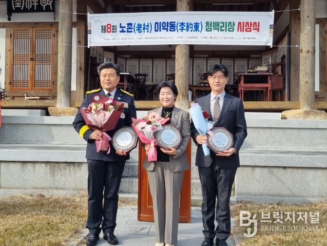 김천시, 제8회 노촌 이약동 청백리상 시상식