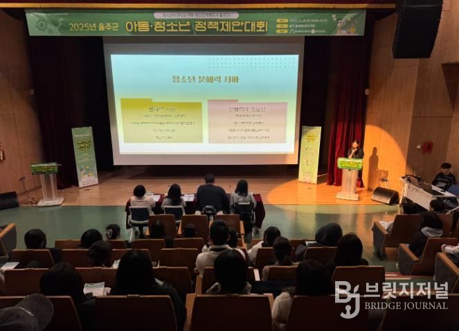 중부청소년수련관, 2025년 제2회 울주군 아동·청소년 정책제안대회 성료