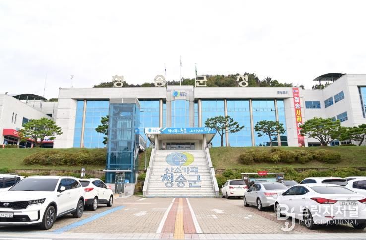 청송군청