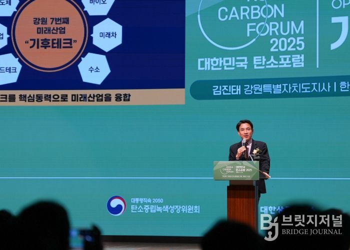 강원특별자치도, 대한민국 탄소포럼 2025 개최