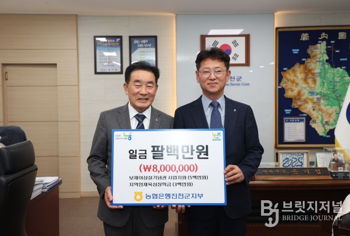 농협 진천군지부, 지역 발전 성금 800만원 기탁