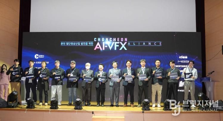 춘천, AI-VFX 산업 육성 본격화
