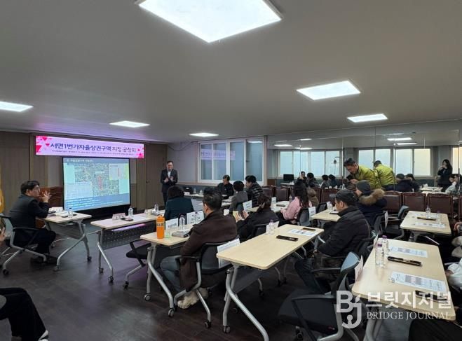 ‘서면1번가 자율상권구역 지정 공청회’ 개최