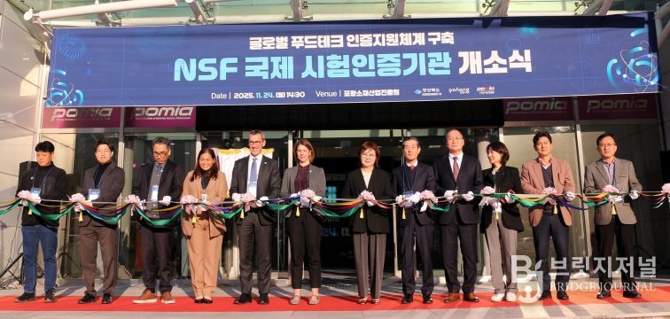 NSF 국제시험인증기관 출범