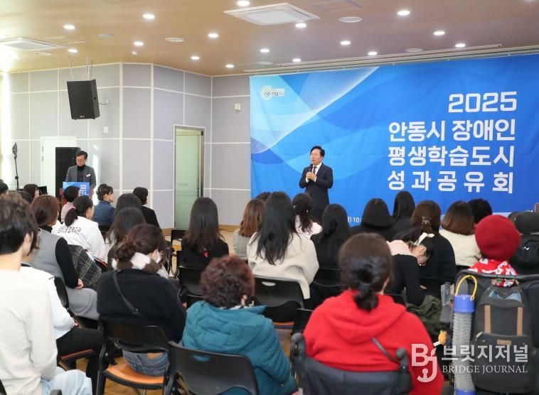 안동시, 2025 장애인평생학습도시 성과공유회 실시