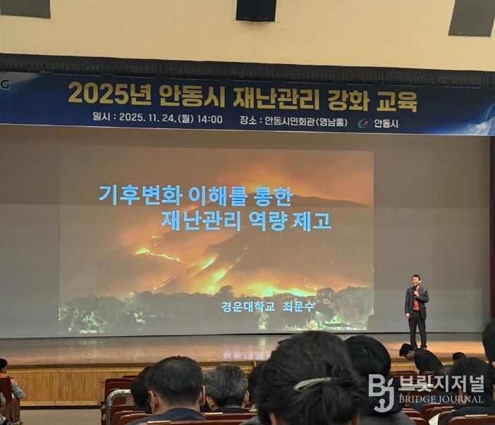안동시, 재난 관리 강화 교육 추진