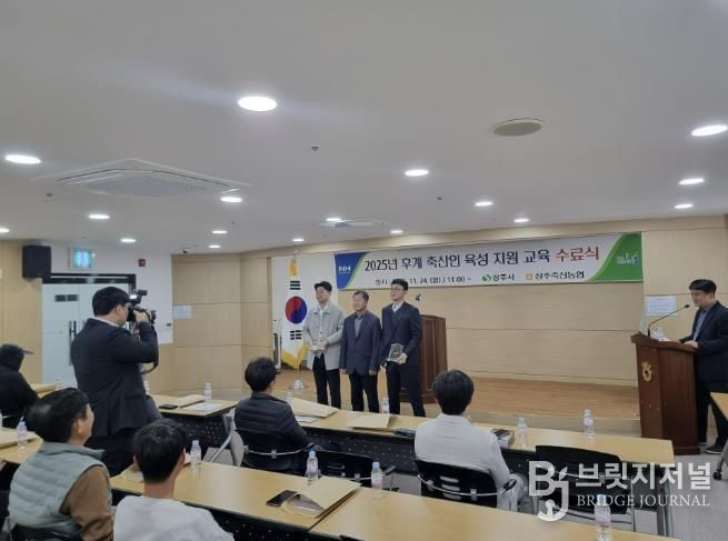 상주시 후계 축산인 육성 교육 수료식 개최