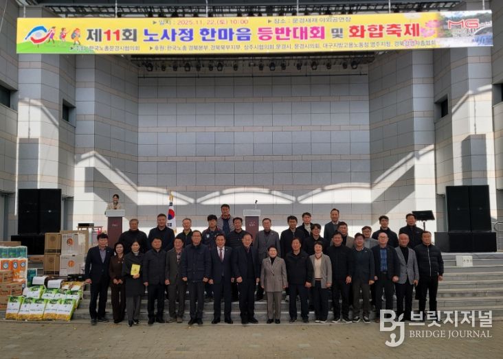 제11회 한국노총문경시협의회 노사정 한마음대회