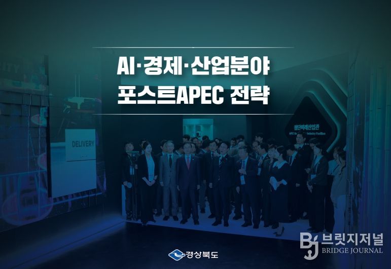 글로벌 CEO 서밋 창설, APEC 퓨처스퀘어 조성 등 포스트 APEC 3대 성장축 전략 구상