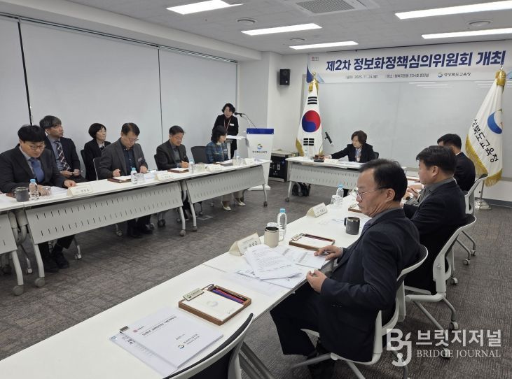 경북교육청, 2025년 제2차 정보화정책심의위원회