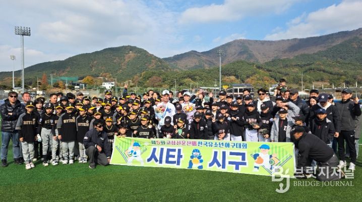 고창군, 제5회 고창선운산배 전국유소년 야구대회