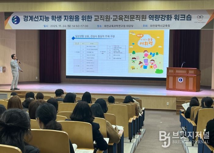 ‘경계선지능 학생’ 지원 워크숍