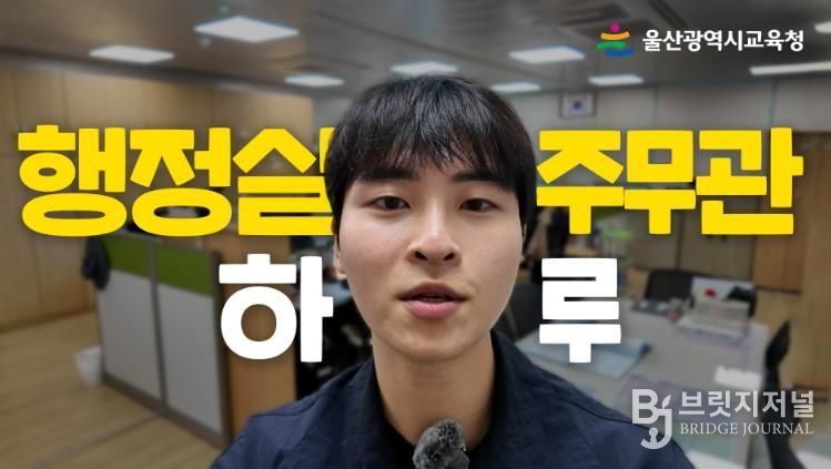 ‘행정실 주무관의 하루’ 영상일기로 만난다