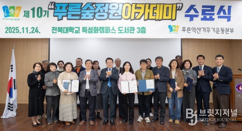 시민과 함께 만드는 녹색정원 도시 익산