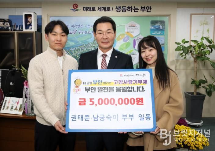 권태준·남궁숙이 부부, 부안군 고향사랑기부금 500만원 기탁