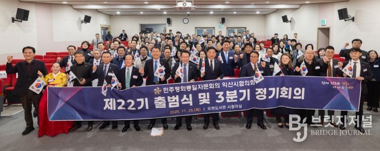 제22기 민주평화통일자문회의 익산시협의회 출범