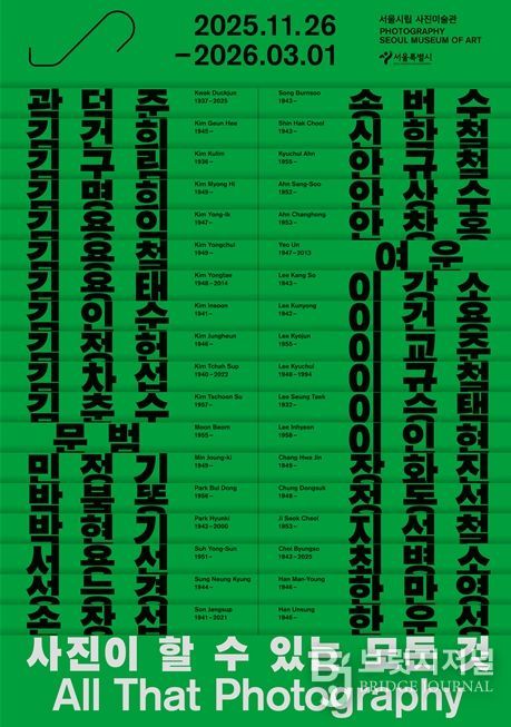 '사진이 할 수 있는 모든 것'사진이 할 수 있는 모든 것' 전시포스터