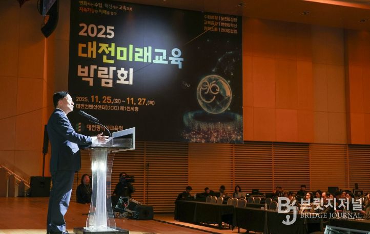 2025 대전미래교육박람회 개막